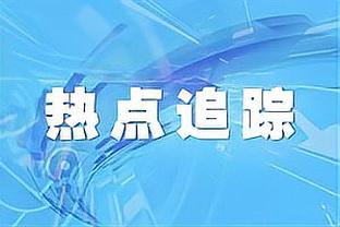 德天空：穆尼耶将以零转会费加盟特拉布宗体育